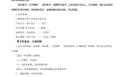 语文园地七（教学设计）-（统编版.2024）_一年级语文下册（统编版）_教学设计