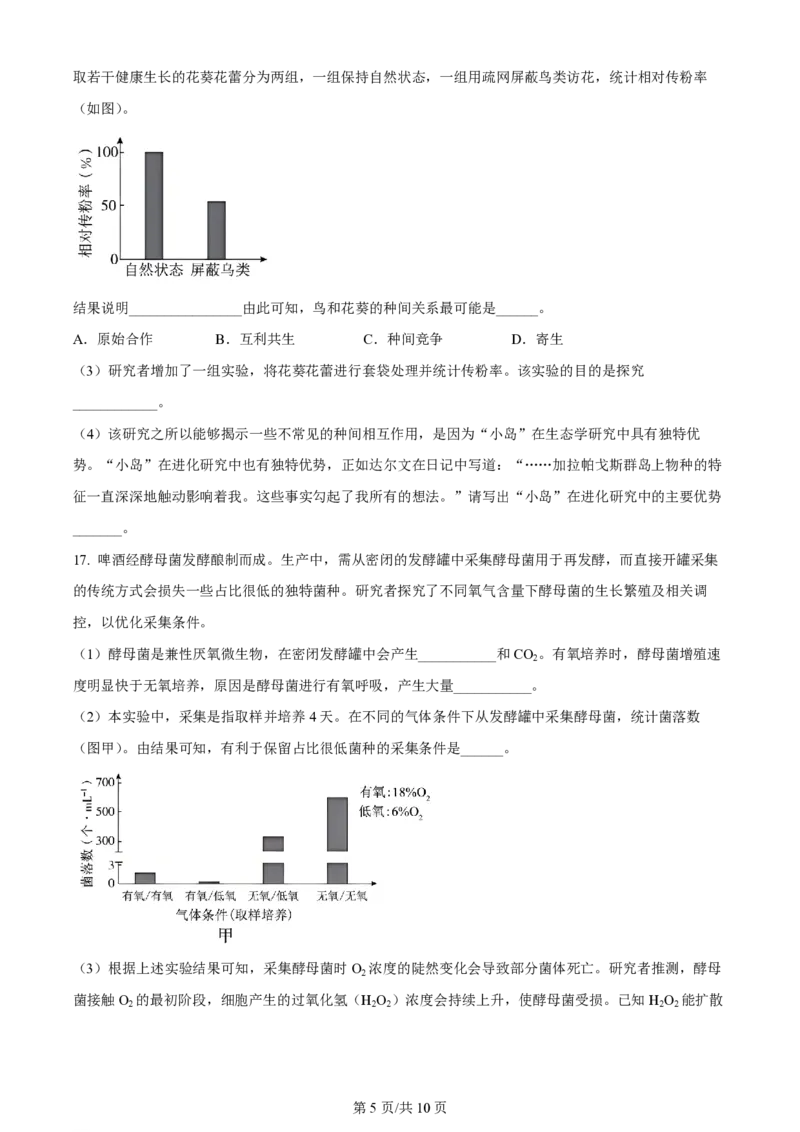 2024年高考生物试卷（北京）（空白卷）_生物历年高考真题_新&middot;PDF版2008-2025&middot;高考生物真题_生物（按年份分类）2008-2025_2024&middot;高考生物真题