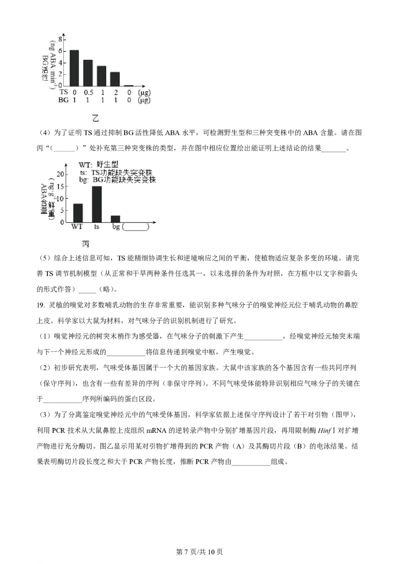 2024年高考生物试卷（北京）（空白卷）_生物历年高考真题_新&middot;PDF版2008-2025&middot;高考生物真题_生物（按年份分类）2008-2025_2024&middot;高考生物真题