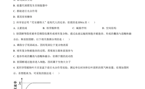 2024年高考生物试卷（北京）（空白卷）_生物历年高考真题_新&middot;PDF版2008-2025&middot;高考生物真题_生物（按年份分类）2008-2025_2024&middot;高考生物真题