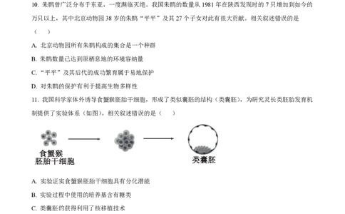 2024年高考生物试卷（北京）（空白卷）_生物历年高考真题_新&middot;PDF版2008-2025&middot;高考生物真题_生物（按年份分类）2008-2025_2024&middot;高考生物真题