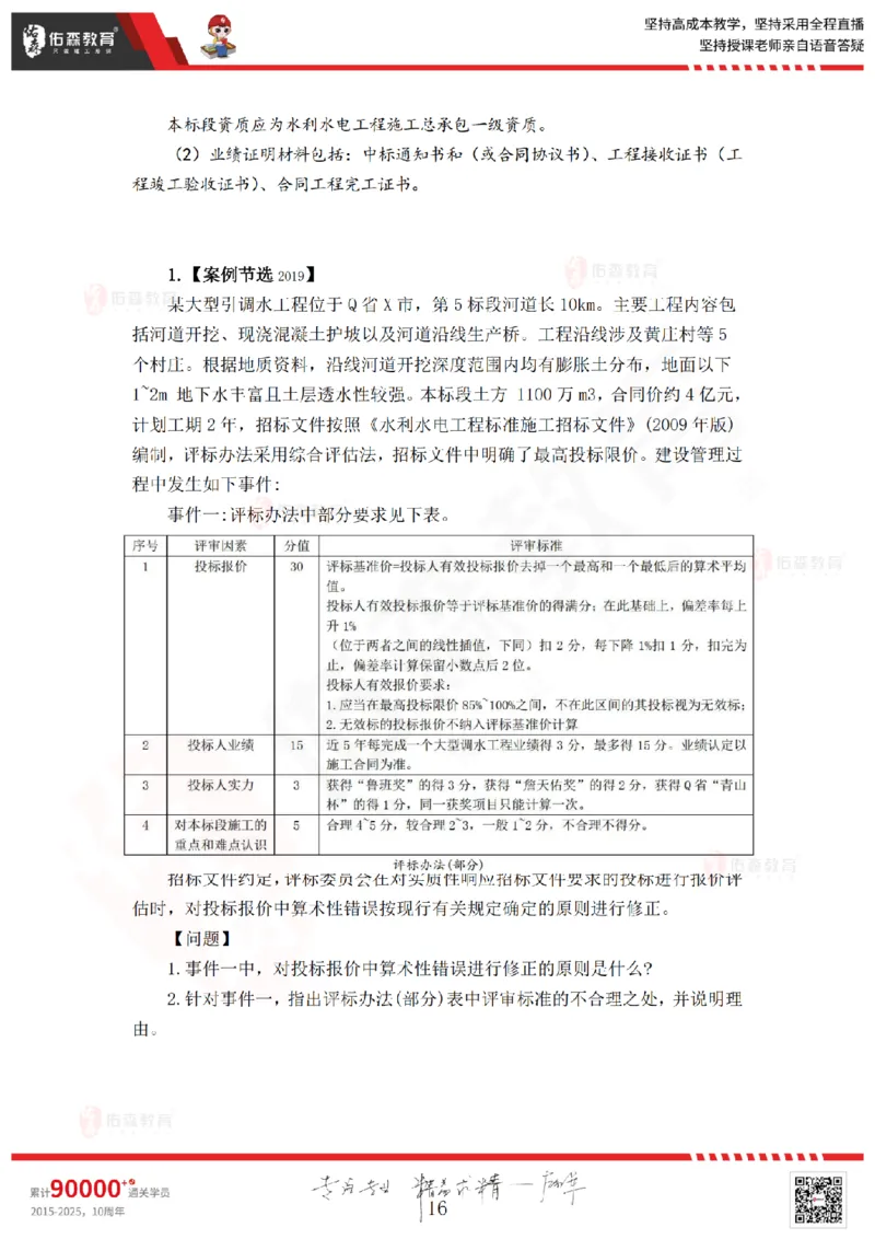 2025.9.6-9.7佑森教育赵建玲授课一建水利实务《冲刺串讲》专用讲义，版权所有，侵权必究(1)(1)_2026年一级建造师_2026年一建水利_2025年一建水利SVIP_02-基础精讲✿高端面授✿深度强化