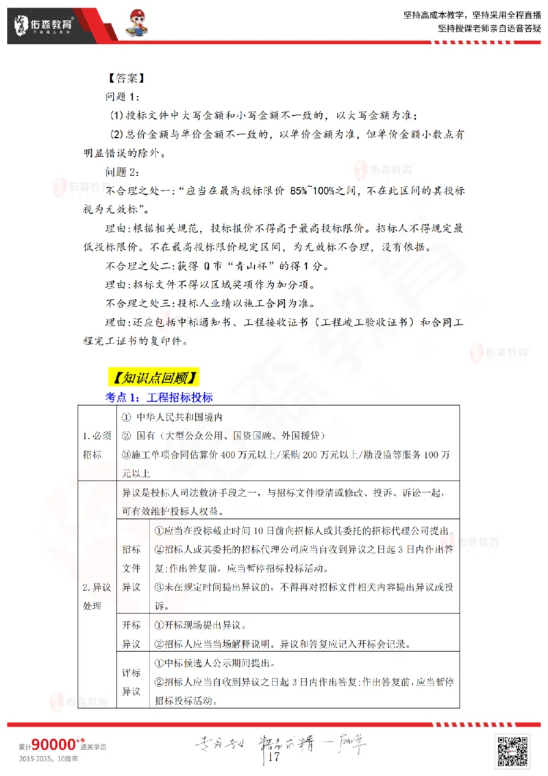 2025.9.6-9.7佑森教育赵建玲授课一建水利实务《冲刺串讲》专用讲义，版权所有，侵权必究(1)(1)_2026年一级建造师_2026年一建水利_2025年一建水利SVIP_02-基础精讲✿高端面授✿深度强化