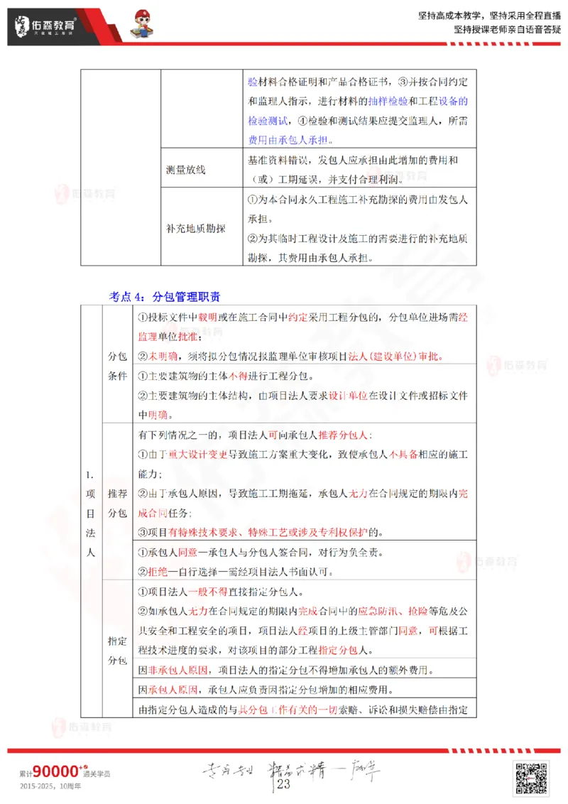 2025.9.6-9.7佑森教育赵建玲授课一建水利实务《冲刺串讲》专用讲义，版权所有，侵权必究(1)(1)_2026年一级建造师_2026年一建水利_2025年一建水利SVIP_02-基础精讲✿高端面授✿深度强化