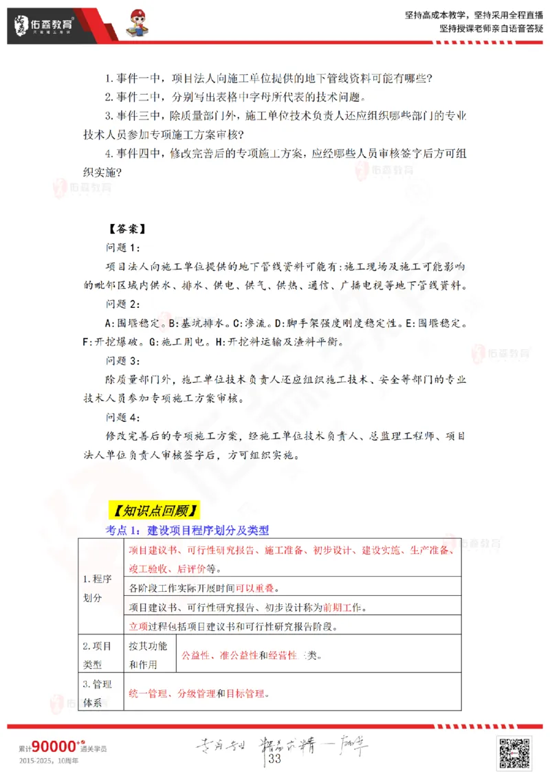 2025.9.6-9.7佑森教育赵建玲授课一建水利实务《冲刺串讲》专用讲义，版权所有，侵权必究(1)(1)_2026年一级建造师_2026年一建水利_2025年一建水利SVIP_02-基础精讲✿高端面授✿深度强化