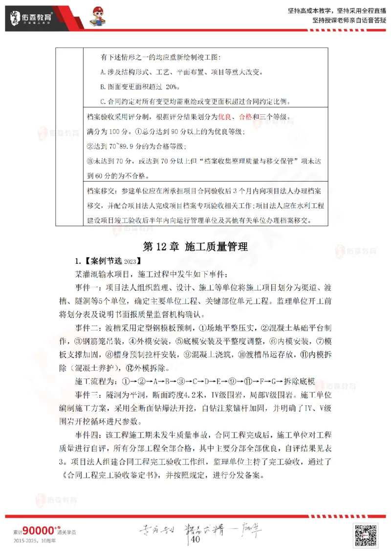 2025.9.6-9.7佑森教育赵建玲授课一建水利实务《冲刺串讲》专用讲义，版权所有，侵权必究(1)(1)_2026年一级建造师_2026年一建水利_2025年一建水利SVIP_02-基础精讲✿高端面授✿深度强化