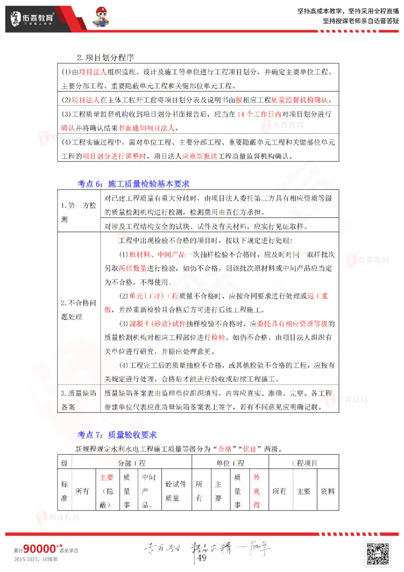 2025.9.6-9.7佑森教育赵建玲授课一建水利实务《冲刺串讲》专用讲义，版权所有，侵权必究(1)(1)_2026年一级建造师_2026年一建水利_2025年一建水利SVIP_02-基础精讲✿高端面授✿深度强化