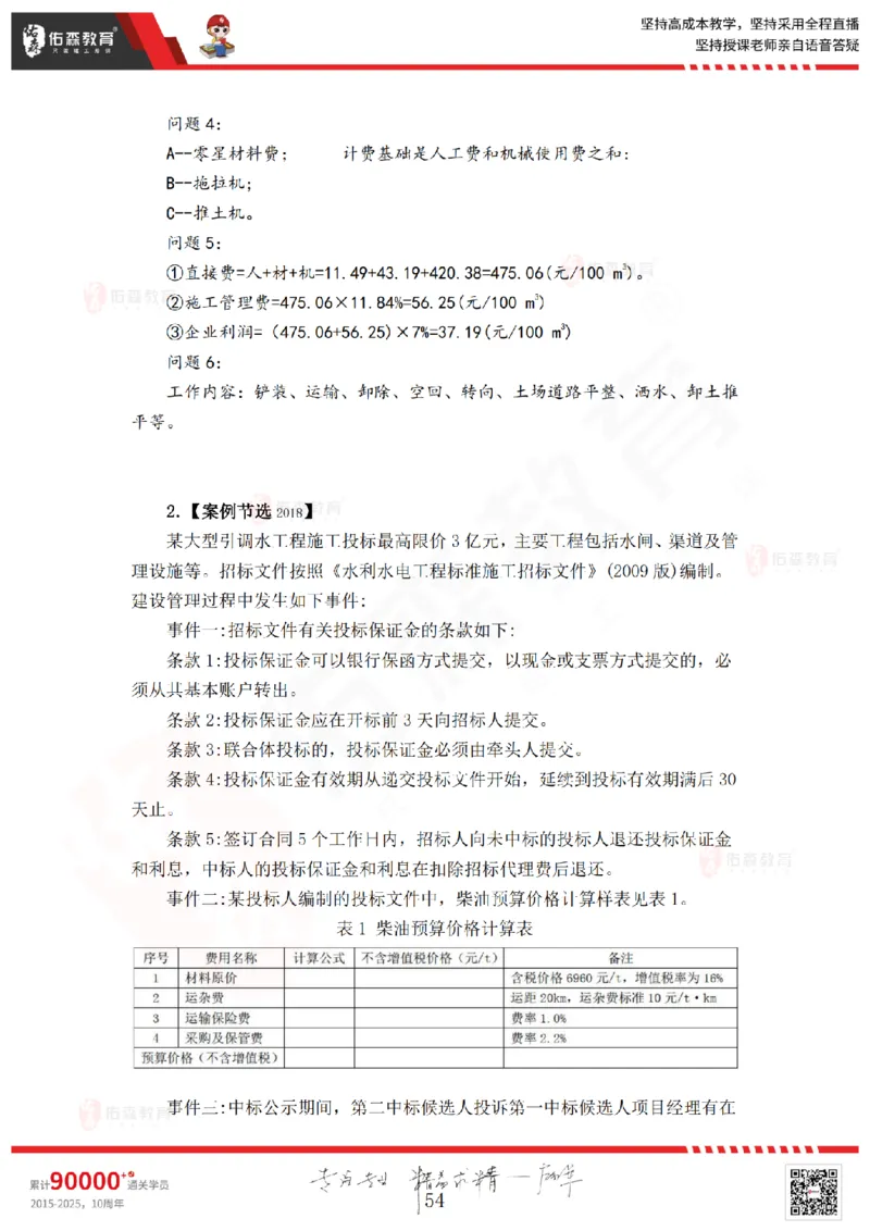 2025.9.6-9.7佑森教育赵建玲授课一建水利实务《冲刺串讲》专用讲义，版权所有，侵权必究(1)(1)_2026年一级建造师_2026年一建水利_2025年一建水利SVIP_02-基础精讲✿高端面授✿深度强化