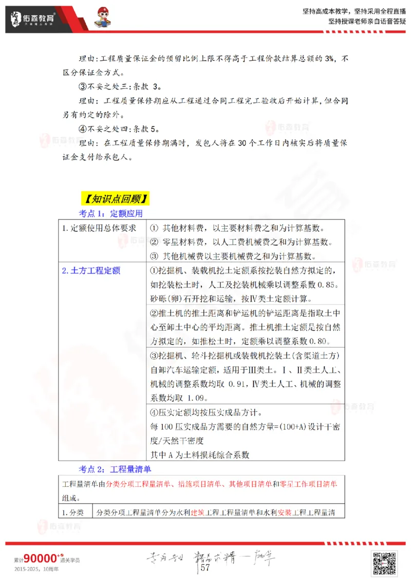 2025.9.6-9.7佑森教育赵建玲授课一建水利实务《冲刺串讲》专用讲义，版权所有，侵权必究(1)(1)_2026年一级建造师_2026年一建水利_2025年一建水利SVIP_02-基础精讲✿高端面授✿深度强化