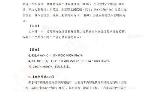 2025.9.6-9.7佑森教育赵建玲授课一建水利实务《冲刺串讲》专用讲义，版权所有，侵权必究(1)(1)_2026年一级建造师_2026年一建水利_2025年一建水利SVIP_02-基础精讲✿高端面授✿深度强化