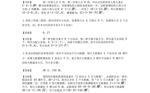 《应用题》经典盈亏问题基本知识-5星题（含解析）全国通用版_小学数学母题大全一二三四五六年级上下册一题多解题母题解_《经典应用题》（含详解）