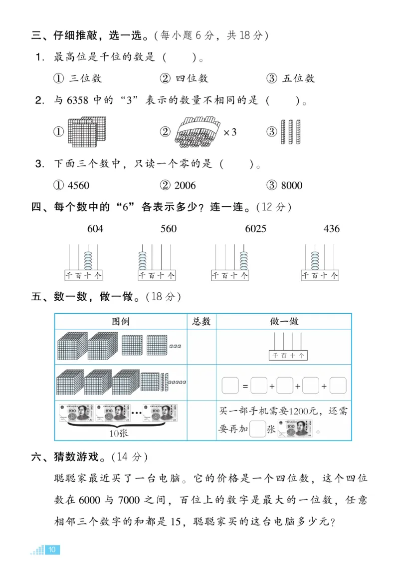 《好卷》微卷-数学2年级下册（BS）_二年级上下册资料_小学二年级学习资料-25年更新版_2-04、小学二年级数学下册_2-4-2、练习题、作业、试题、试卷_北师大版_电子册类