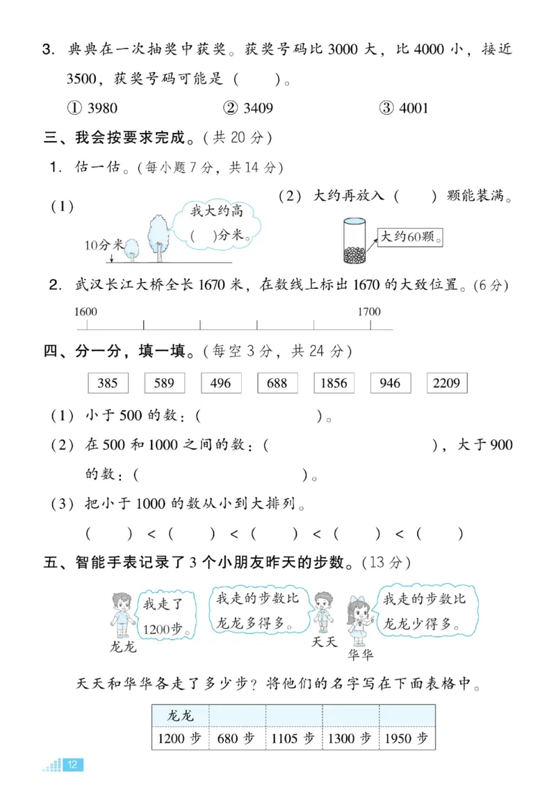 《好卷》微卷-数学2年级下册（BS）_二年级上下册资料_小学二年级学习资料-25年更新版_2-04、小学二年级数学下册_2-4-2、练习题、作业、试题、试卷_北师大版_电子册类