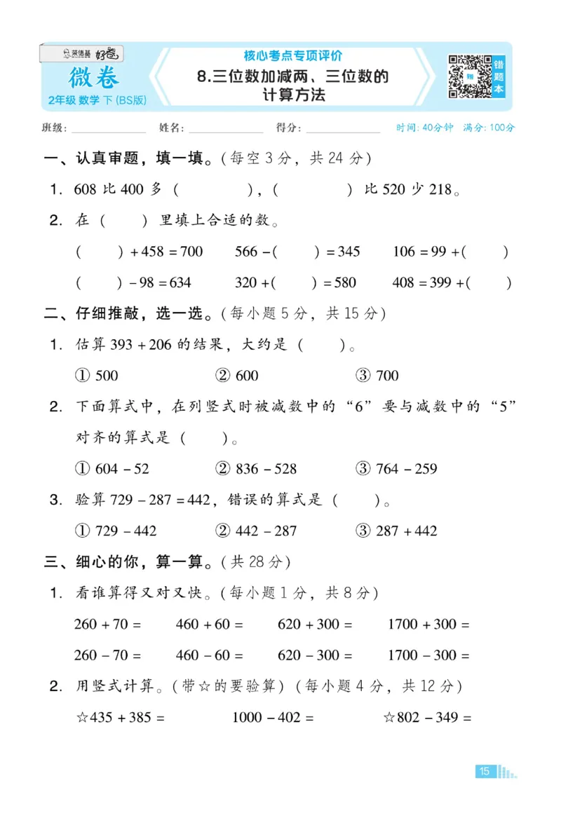 《好卷》微卷-数学2年级下册（BS）_二年级上下册资料_小学二年级学习资料-25年更新版_2-04、小学二年级数学下册_2-4-2、练习题、作业、试题、试卷_北师大版_电子册类
