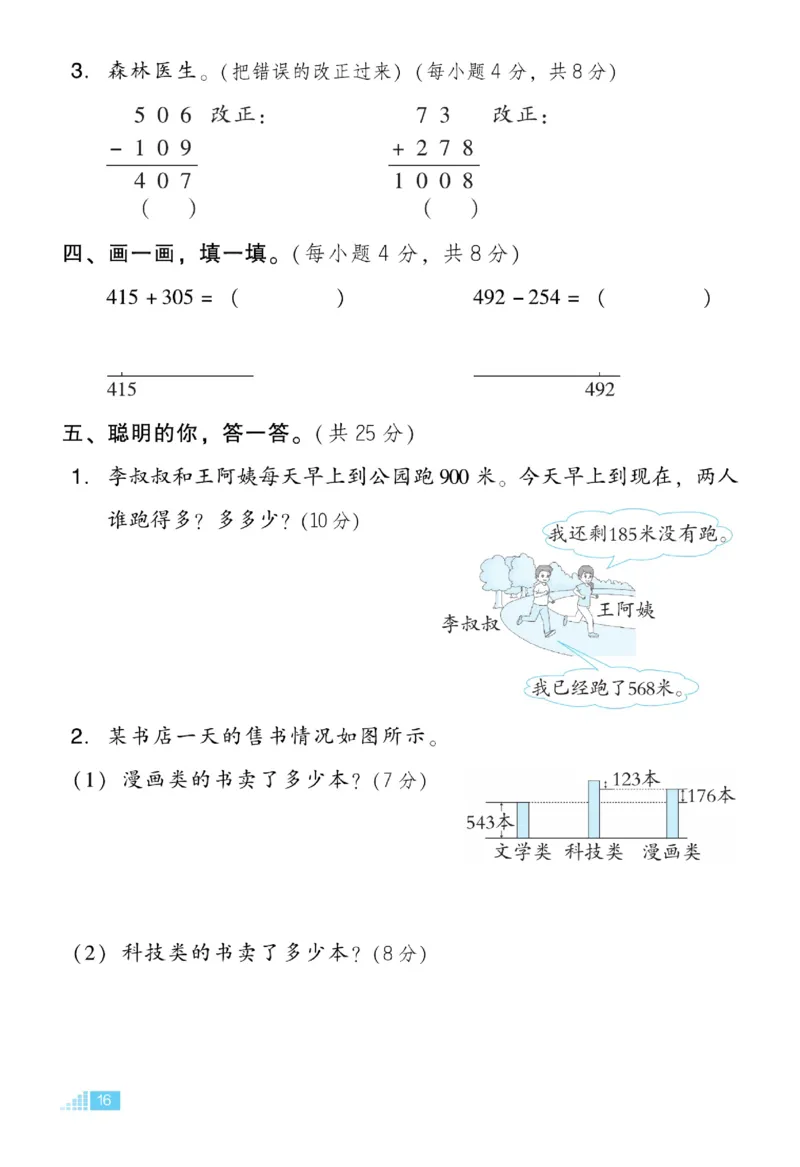 《好卷》微卷-数学2年级下册（BS）_二年级上下册资料_小学二年级学习资料-25年更新版_2-04、小学二年级数学下册_2-4-2、练习题、作业、试题、试卷_北师大版_电子册类