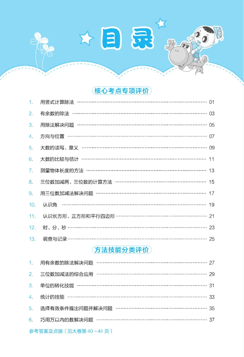 《好卷》微卷-数学2年级下册（BS）_二年级上下册资料_小学二年级学习资料-25年更新版_2-04、小学二年级数学下册_2-4-2、练习题、作业、试题、试卷_北师大版_电子册类