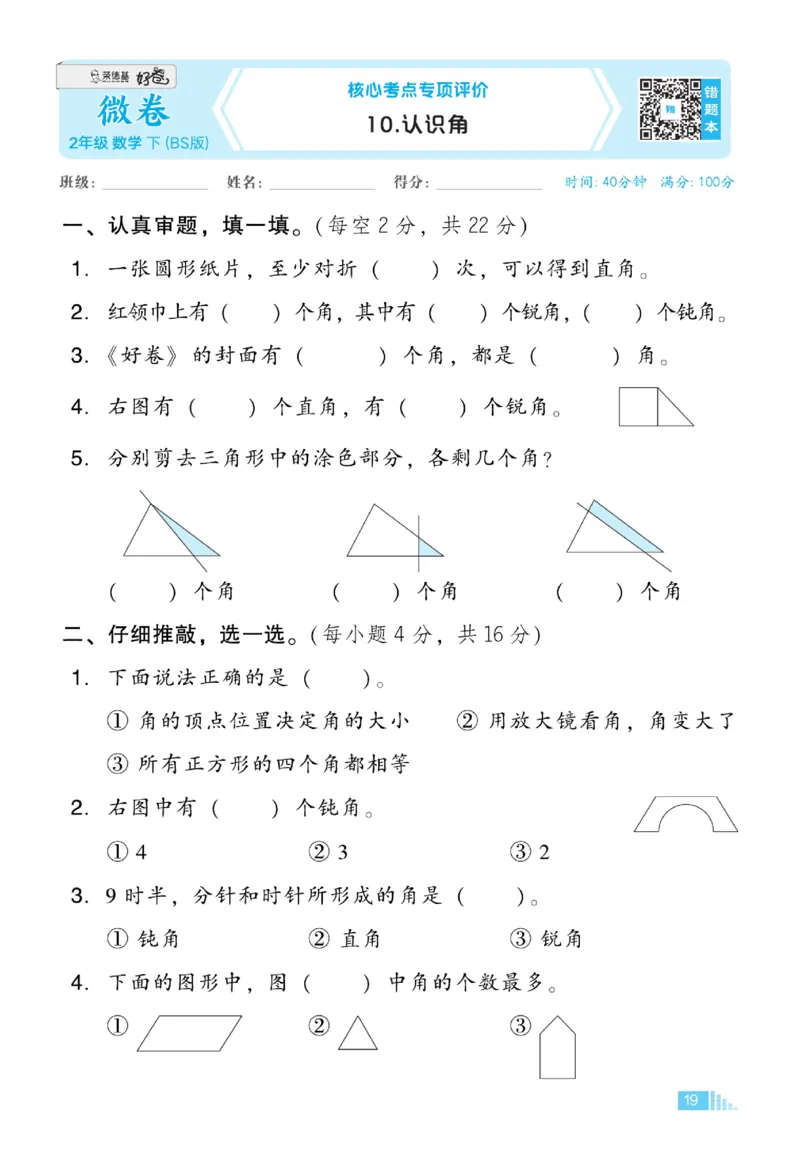 《好卷》微卷-数学2年级下册（BS）_二年级上下册资料_小学二年级学习资料-25年更新版_2-04、小学二年级数学下册_2-4-2、练习题、作业、试题、试卷_北师大版_电子册类