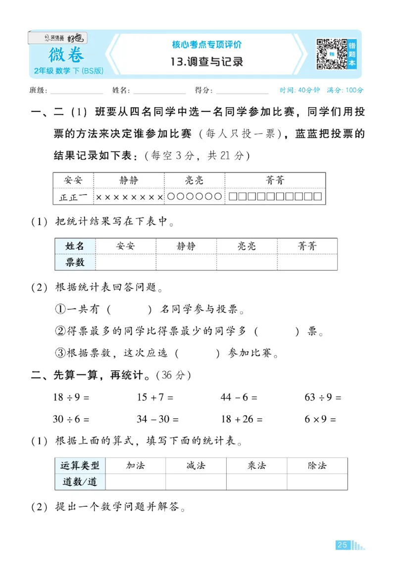 《好卷》微卷-数学2年级下册（BS）_二年级上下册资料_小学二年级学习资料-25年更新版_2-04、小学二年级数学下册_2-4-2、练习题、作业、试题、试卷_北师大版_电子册类