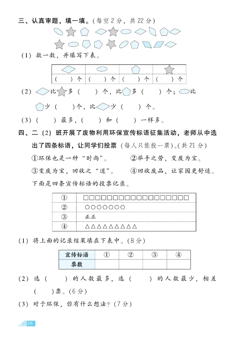 《好卷》微卷-数学2年级下册（BS）_二年级上下册资料_小学二年级学习资料-25年更新版_2-04、小学二年级数学下册_2-4-2、练习题、作业、试题、试卷_北师大版_电子册类