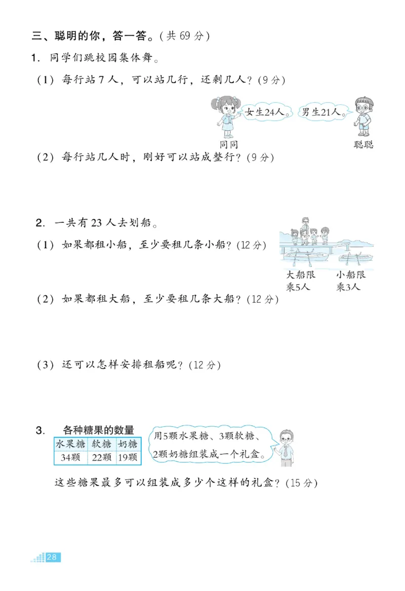 《好卷》微卷-数学2年级下册（BS）_二年级上下册资料_小学二年级学习资料-25年更新版_2-04、小学二年级数学下册_2-4-2、练习题、作业、试题、试卷_北师大版_电子册类