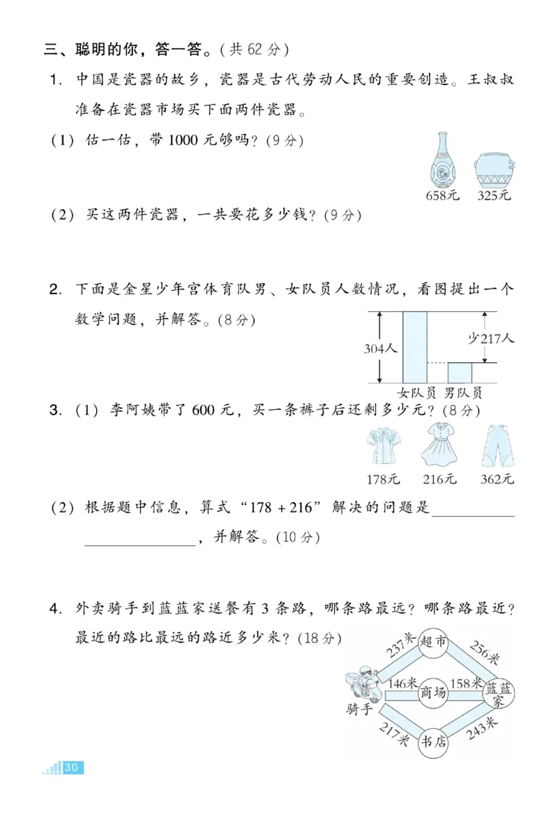 《好卷》微卷-数学2年级下册（BS）_二年级上下册资料_小学二年级学习资料-25年更新版_2-04、小学二年级数学下册_2-4-2、练习题、作业、试题、试卷_北师大版_电子册类