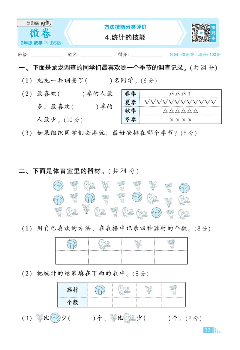 《好卷》微卷-数学2年级下册（BS）_二年级上下册资料_小学二年级学习资料-25年更新版_2-04、小学二年级数学下册_2-4-2、练习题、作业、试题、试卷_北师大版_电子册类