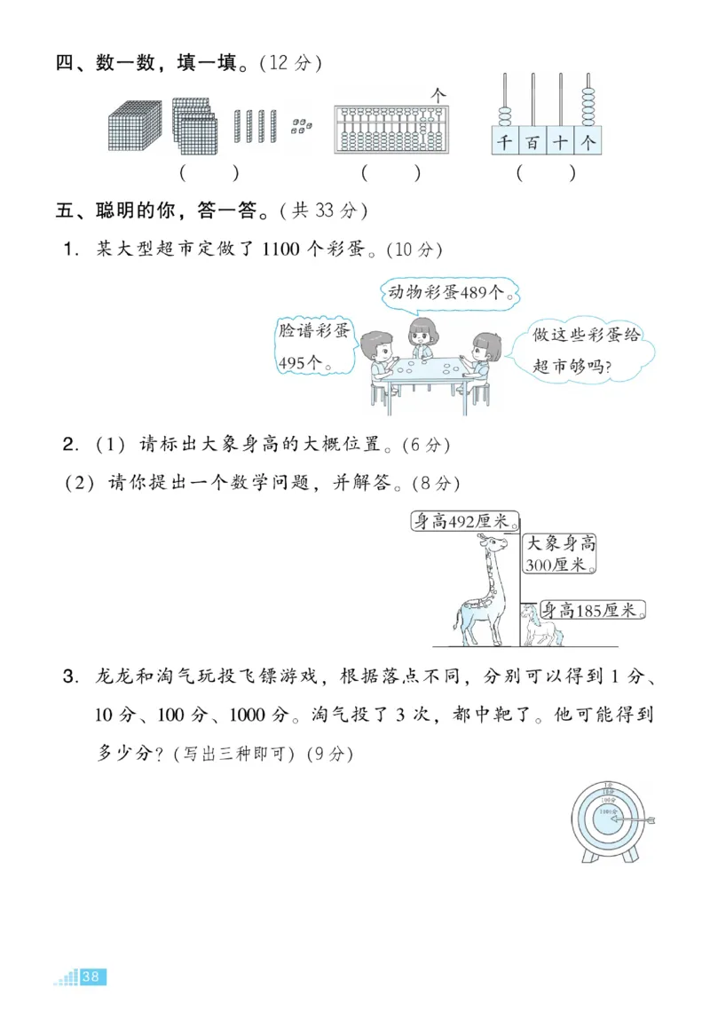 《好卷》微卷-数学2年级下册（BS）_二年级上下册资料_小学二年级学习资料-25年更新版_2-04、小学二年级数学下册_2-4-2、练习题、作业、试题、试卷_北师大版_电子册类