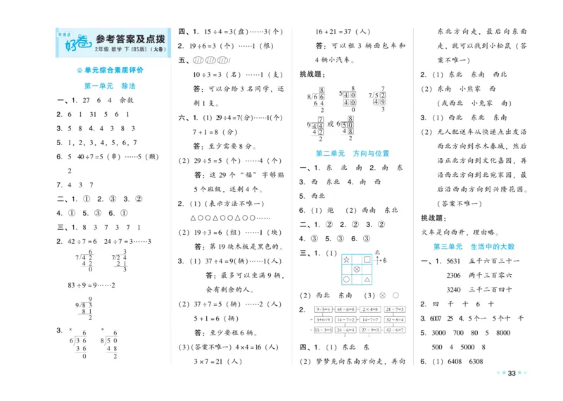 《好卷》微卷-数学2年级下册（BS）_二年级上下册资料_小学二年级学习资料-25年更新版_2-04、小学二年级数学下册_2-4-2、练习题、作业、试题、试卷_北师大版_电子册类