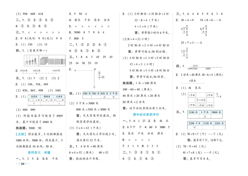 《好卷》微卷-数学2年级下册（BS）_二年级上下册资料_小学二年级学习资料-25年更新版_2-04、小学二年级数学下册_2-4-2、练习题、作业、试题、试卷_北师大版_电子册类