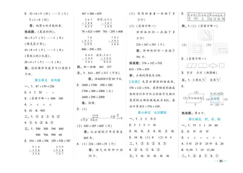 《好卷》微卷-数学2年级下册（BS）_二年级上下册资料_小学二年级学习资料-25年更新版_2-04、小学二年级数学下册_2-4-2、练习题、作业、试题、试卷_北师大版_电子册类