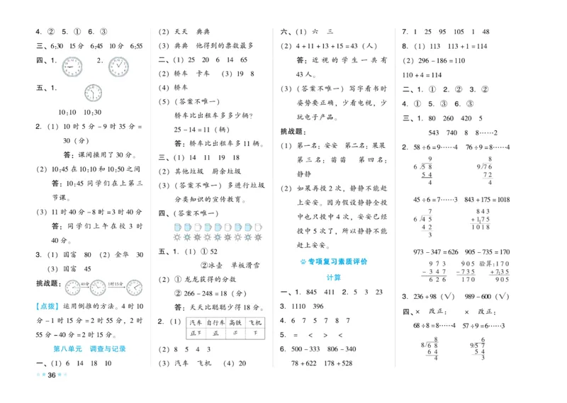 《好卷》微卷-数学2年级下册（BS）_二年级上下册资料_小学二年级学习资料-25年更新版_2-04、小学二年级数学下册_2-4-2、练习题、作业、试题、试卷_北师大版_电子册类
