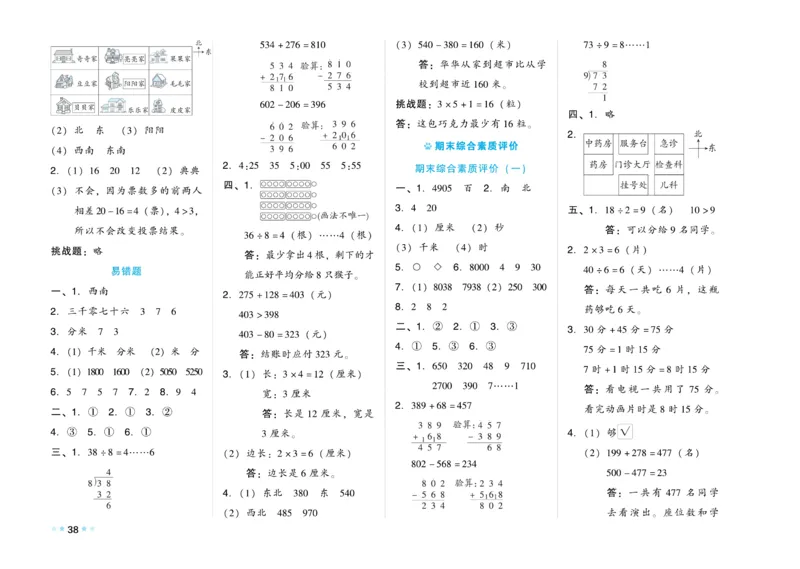 《好卷》微卷-数学2年级下册（BS）_二年级上下册资料_小学二年级学习资料-25年更新版_2-04、小学二年级数学下册_2-4-2、练习题、作业、试题、试卷_北师大版_电子册类