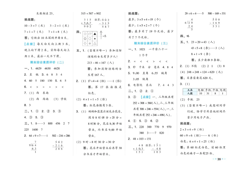 《好卷》微卷-数学2年级下册（BS）_二年级上下册资料_小学二年级学习资料-25年更新版_2-04、小学二年级数学下册_2-4-2、练习题、作业、试题、试卷_北师大版_电子册类