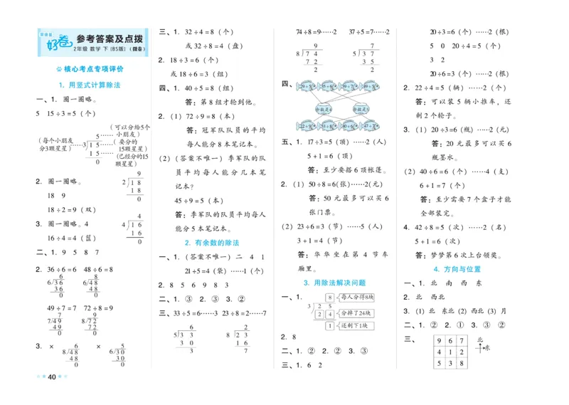 《好卷》微卷-数学2年级下册（BS）_二年级上下册资料_小学二年级学习资料-25年更新版_2-04、小学二年级数学下册_2-4-2、练习题、作业、试题、试卷_北师大版_电子册类