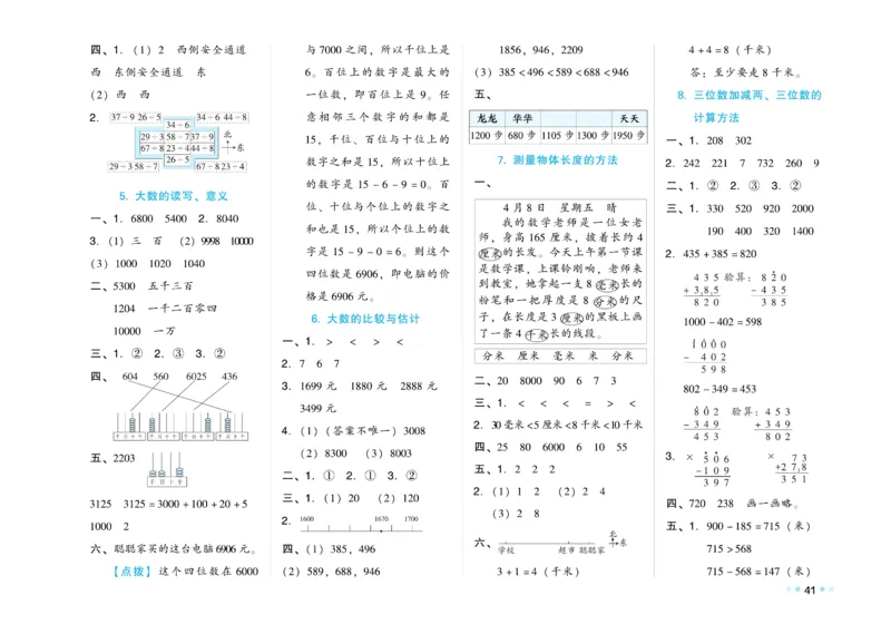 《好卷》微卷-数学2年级下册（BS）_二年级上下册资料_小学二年级学习资料-25年更新版_2-04、小学二年级数学下册_2-4-2、练习题、作业、试题、试卷_北师大版_电子册类