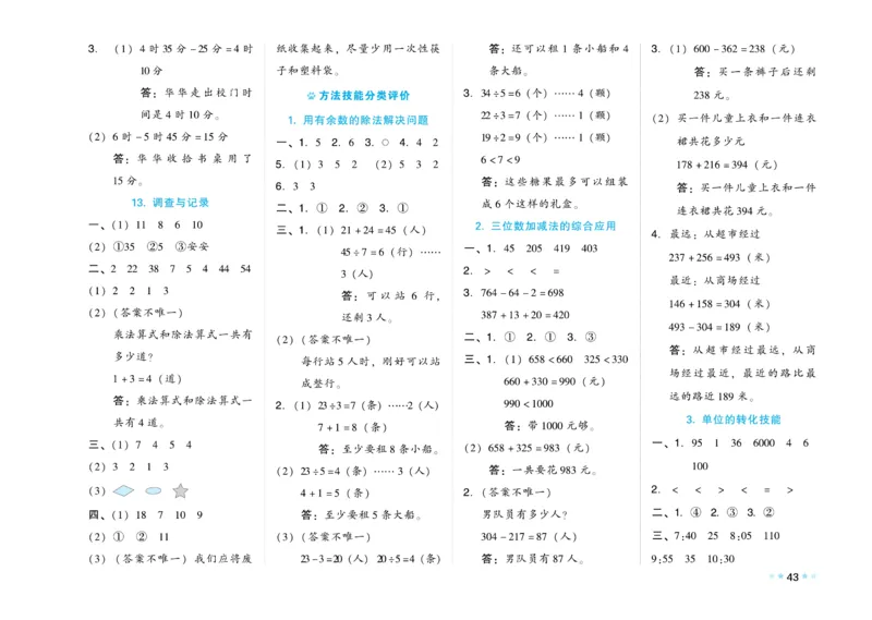 《好卷》微卷-数学2年级下册（BS）_二年级上下册资料_小学二年级学习资料-25年更新版_2-04、小学二年级数学下册_2-4-2、练习题、作业、试题、试卷_北师大版_电子册类