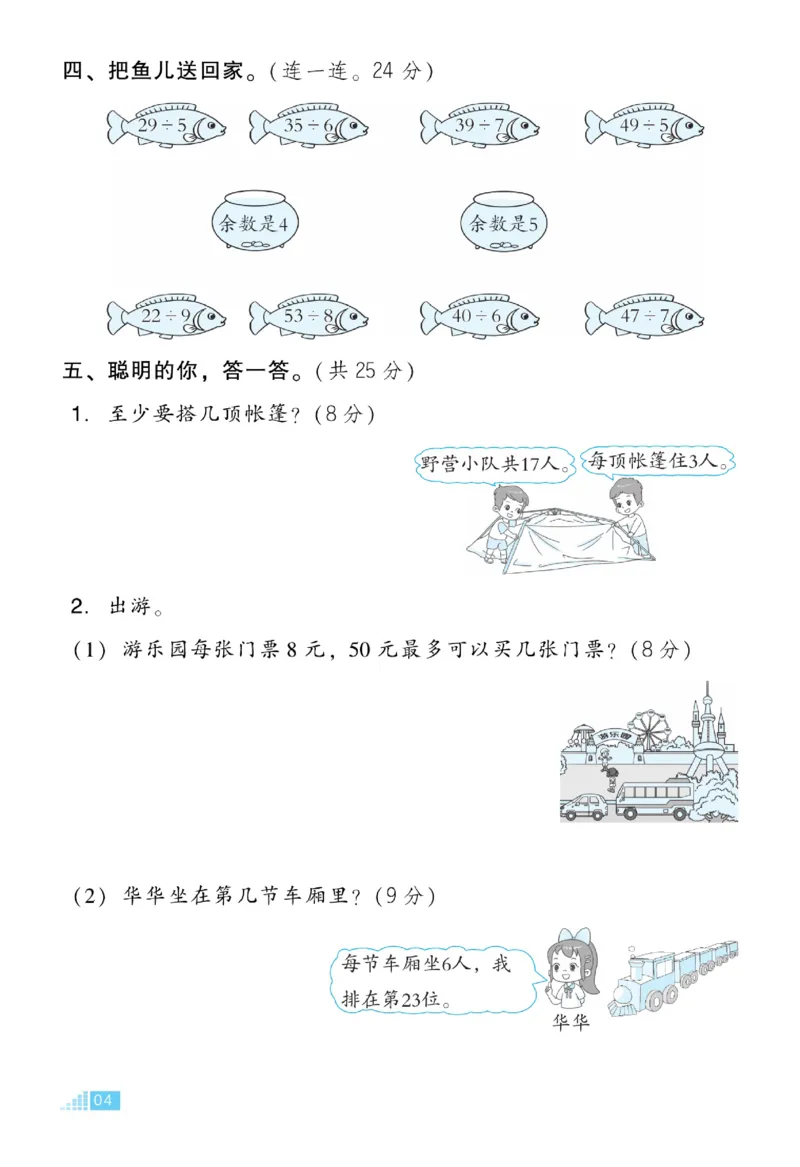 《好卷》微卷-数学2年级下册（BS）_二年级上下册资料_小学二年级学习资料-25年更新版_2-04、小学二年级数学下册_2-4-2、练习题、作业、试题、试卷_北师大版_电子册类