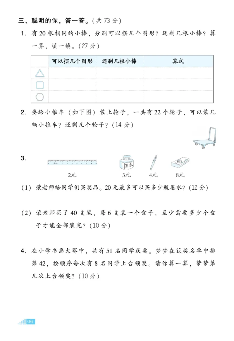 《好卷》微卷-数学2年级下册（BS）_二年级上下册资料_小学二年级学习资料-25年更新版_2-04、小学二年级数学下册_2-4-2、练习题、作业、试题、试卷_北师大版_电子册类
