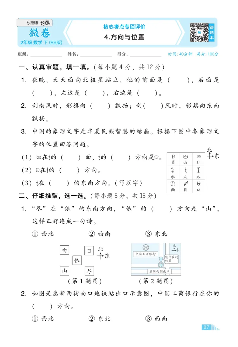 《好卷》微卷-数学2年级下册（BS）_二年级上下册资料_小学二年级学习资料-25年更新版_2-04、小学二年级数学下册_2-4-2、练习题、作业、试题、试卷_北师大版_电子册类