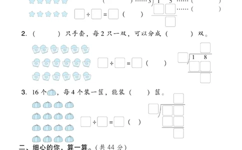 《好卷》微卷-数学2年级下册（BS）_二年级上下册资料_小学二年级学习资料-25年更新版_2-04、小学二年级数学下册_2-4-2、练习题、作业、试题、试卷_北师大版_电子册类