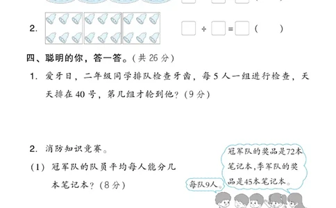 《好卷》微卷-数学2年级下册（BS）_二年级上下册资料_小学二年级学习资料-25年更新版_2-04、小学二年级数学下册_2-4-2、练习题、作业、试题、试卷_北师大版_电子册类