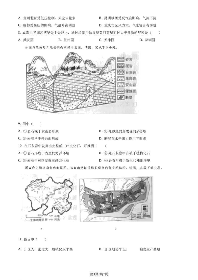 2024年高考地理试卷（北京）（空白卷）_地理历年高考真题_新&middot;Word版2008-2025&middot;高考地理真题_地理（按年份分类）2008-2025_2024&middot;地理高考真题