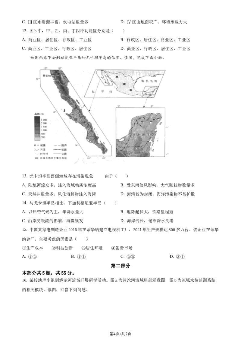 2024年高考地理试卷（北京）（空白卷）_地理历年高考真题_新&middot;Word版2008-2025&middot;高考地理真题_地理（按年份分类）2008-2025_2024&middot;地理高考真题