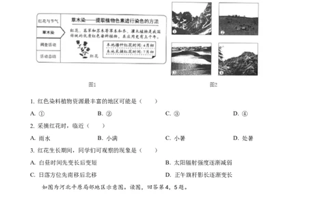 2024年高考地理试卷（北京）（空白卷）_地理历年高考真题_新&middot;Word版2008-2025&middot;高考地理真题_地理（按年份分类）2008-2025_2024&middot;地理高考真题
