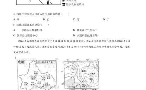 2024年高考地理试卷（北京）（空白卷）_地理历年高考真题_新&middot;Word版2008-2025&middot;高考地理真题_地理（按年份分类）2008-2025_2024&middot;地理高考真题