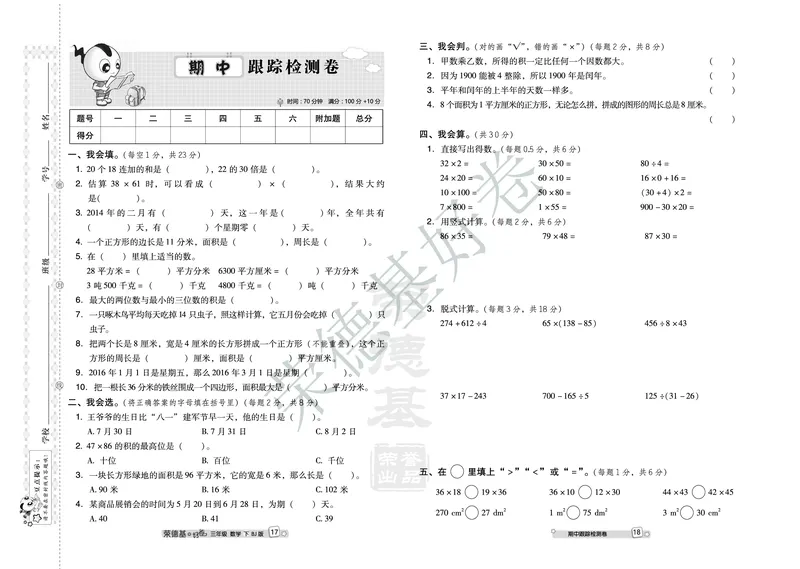 好卷三年级下册数学北京版A部分_2024年人教版小学数学一二三四五六年级上册下册期中期末试a0747_小学全科《同步练习+精品试卷》打包下载（1-6年级单元月考期中期末试卷）_小学数学