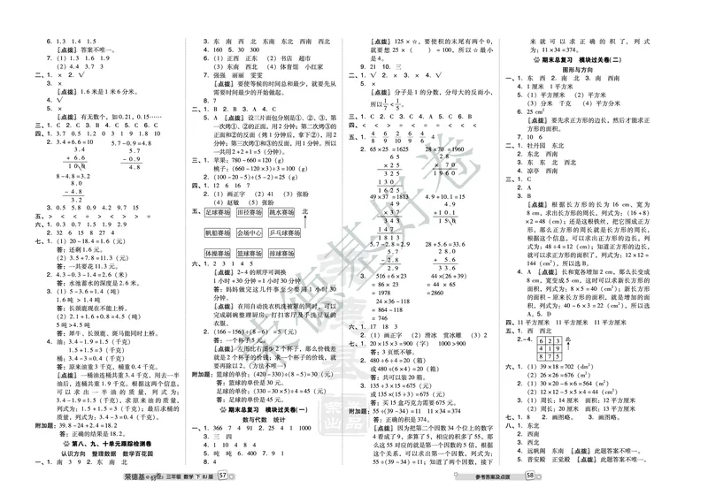 好卷三年级下册数学北京版A部分_2024年人教版小学数学一二三四五六年级上册下册期中期末试a0747_小学全科《同步练习+精品试卷》打包下载（1-6年级单元月考期中期末试卷）_小学数学