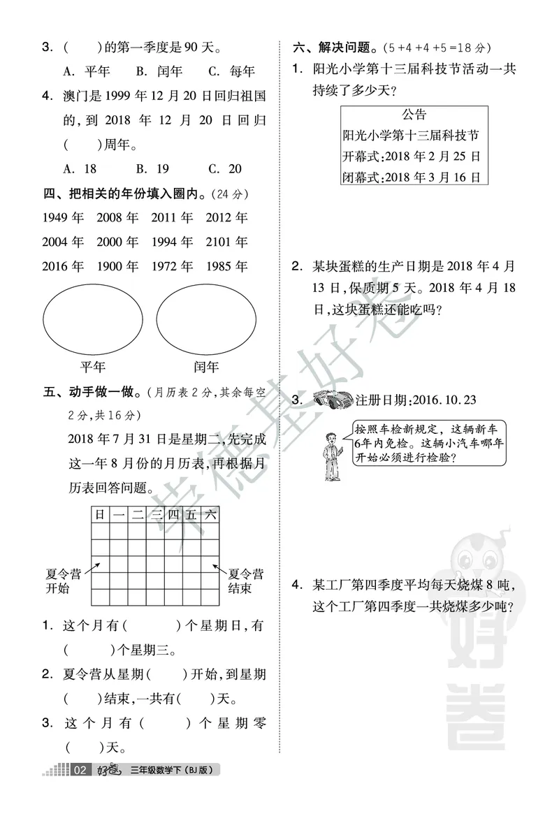 好卷三年级下册数学北京版A部分_2024年人教版小学数学一二三四五六年级上册下册期中期末试a0747_小学全科《同步练习+精品试卷》打包下载（1-6年级单元月考期中期末试卷）_小学数学