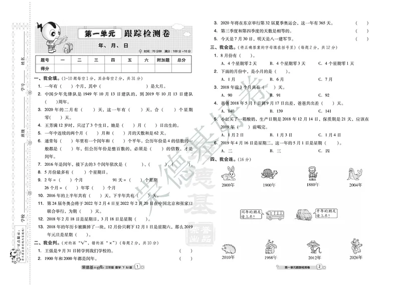 好卷三年级下册数学北京版A部分_2024年人教版小学数学一二三四五六年级上册下册期中期末试a0747_小学全科《同步练习+精品试卷》打包下载（1-6年级单元月考期中期末试卷）_小学数学