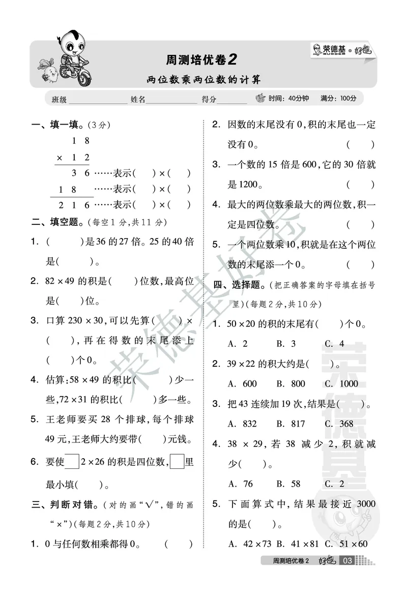 好卷三年级下册数学北京版A部分_2024年人教版小学数学一二三四五六年级上册下册期中期末试a0747_小学全科《同步练习+精品试卷》打包下载（1-6年级单元月考期中期末试卷）_小学数学